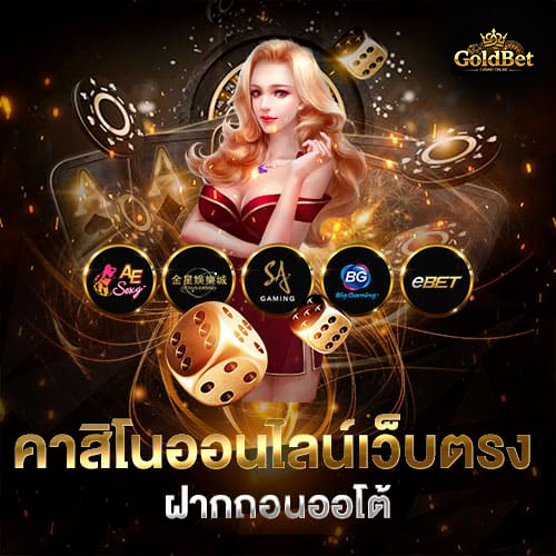 คาสิโนออนไลน์